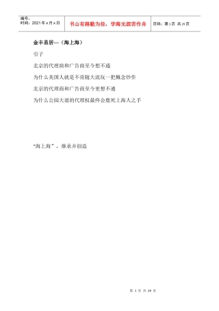 【房地产】上海名盘海上海