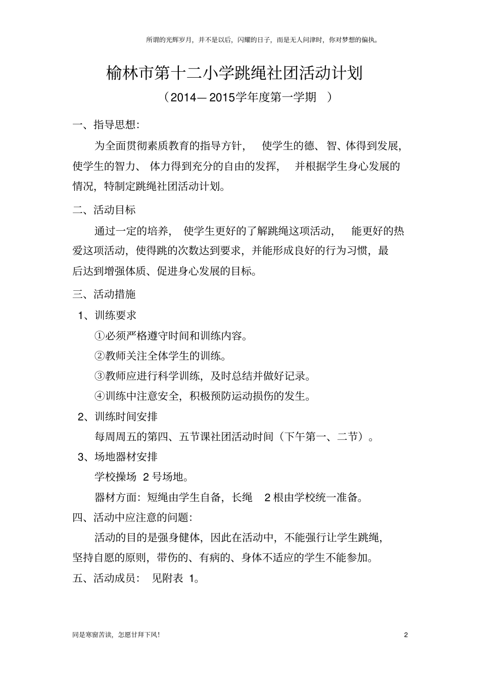 (新)花样跳绳社团活动计划(最新)_第2页