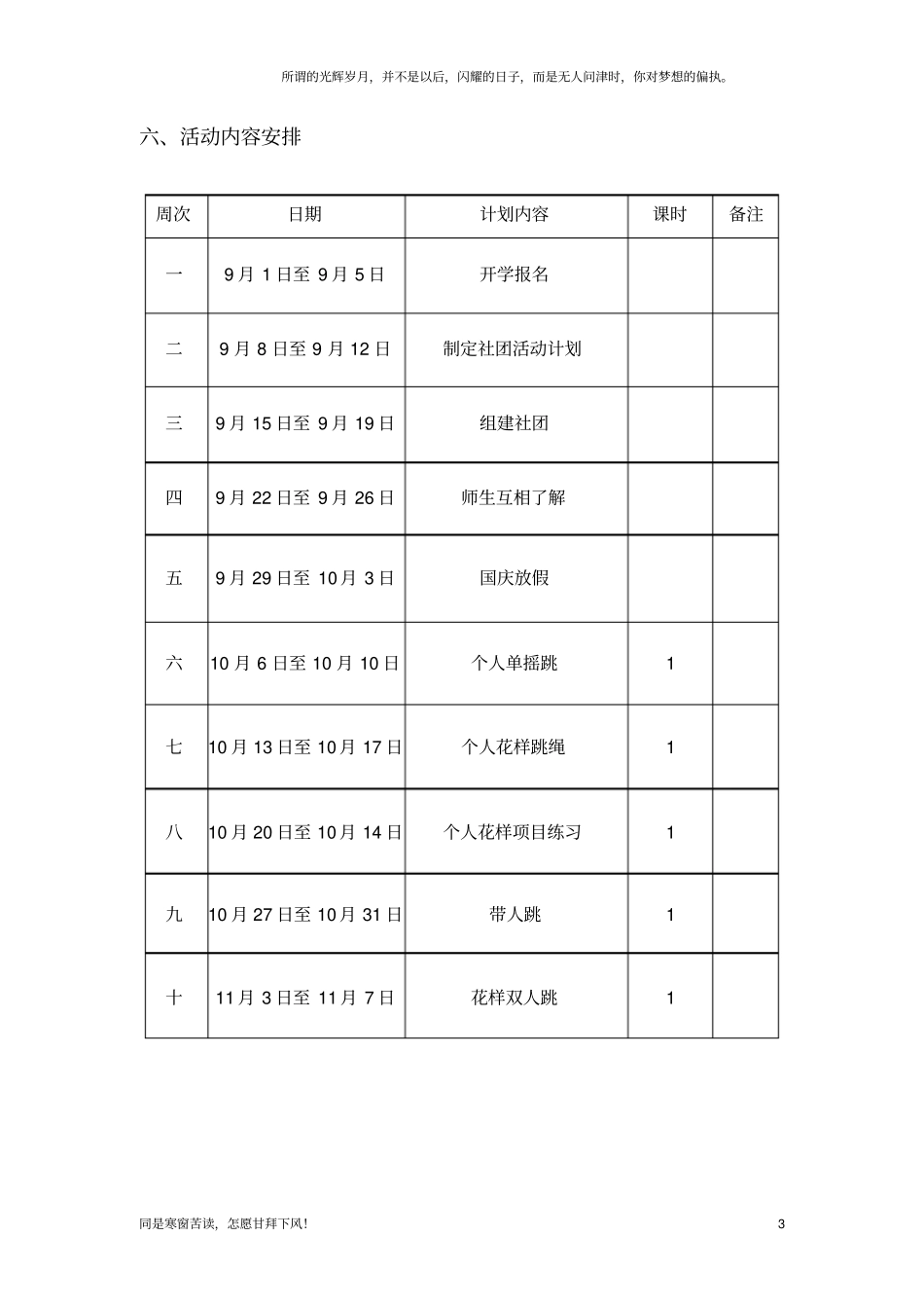 (新)花样跳绳社团活动计划(最新)_第3页