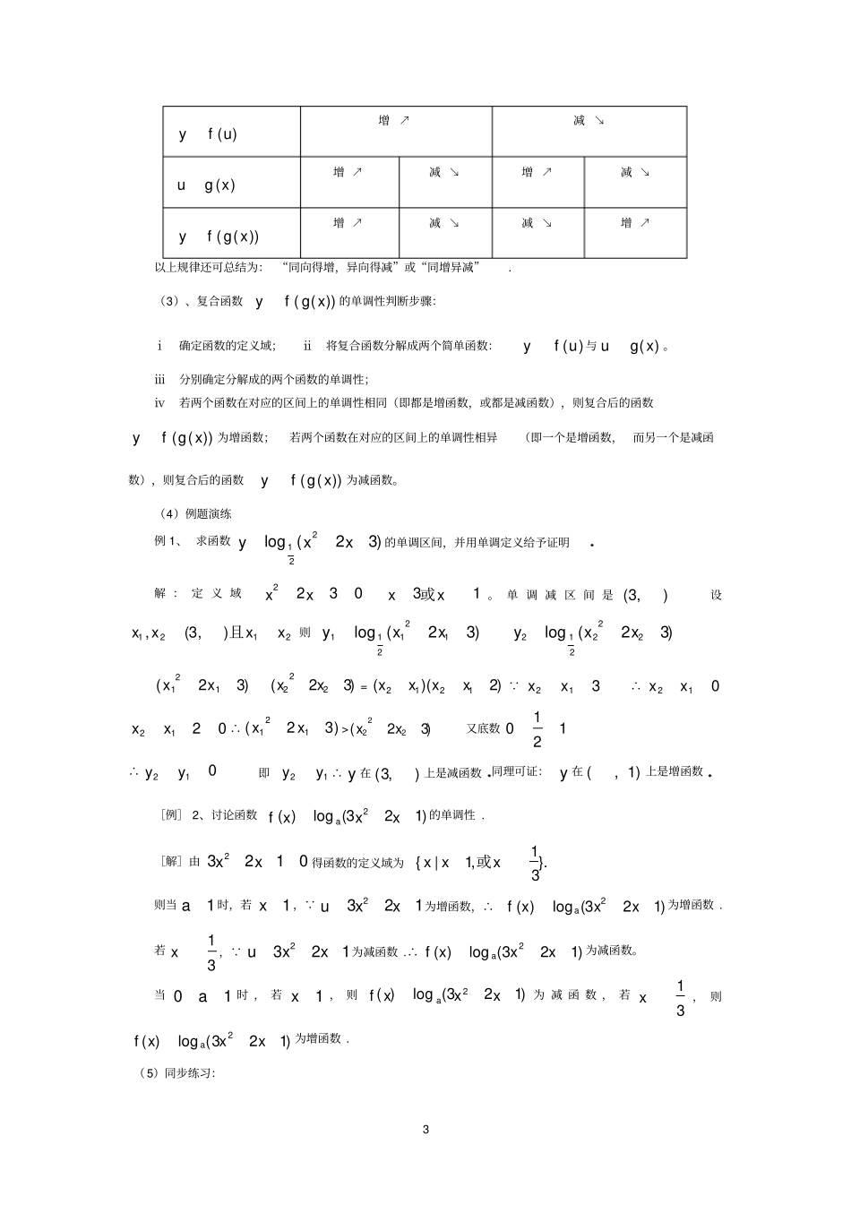 (完整)高中数学复合函数练习题_第3页