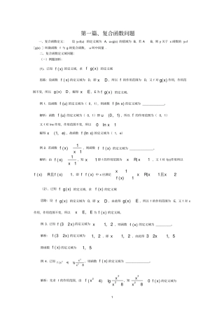 (完整)高中数学复合函数练习题