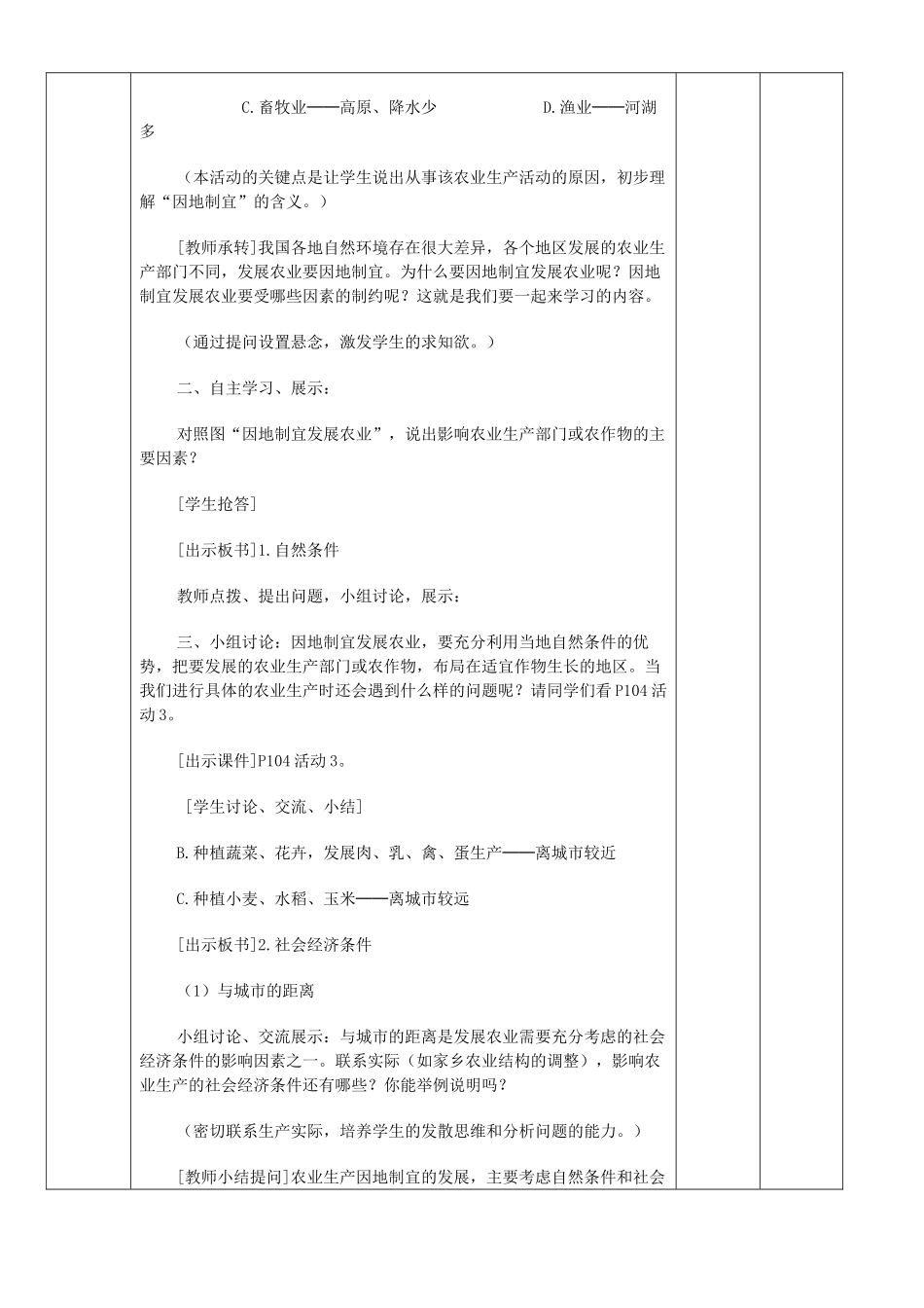 山东省临淄外国语实验学校八年级地理上册 农业（第3课时）教案 新人教版_第2页