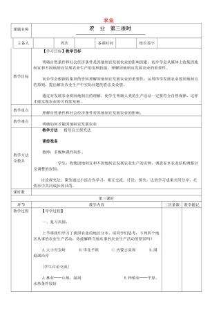 山东省临淄外国语实验学校八年级地理上册 农业（第3课时）教案 新人教版