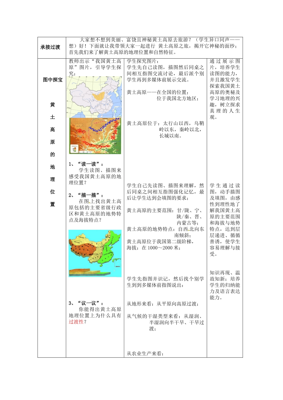 山东省枣庄市峄城区吴林街道中学八年级地理下册《第七单元 世界上最大的黄土分布区》教案 商务星球版_第2页
