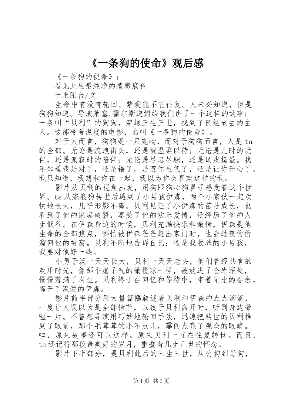 《一条狗的使命》观后感 _第1页