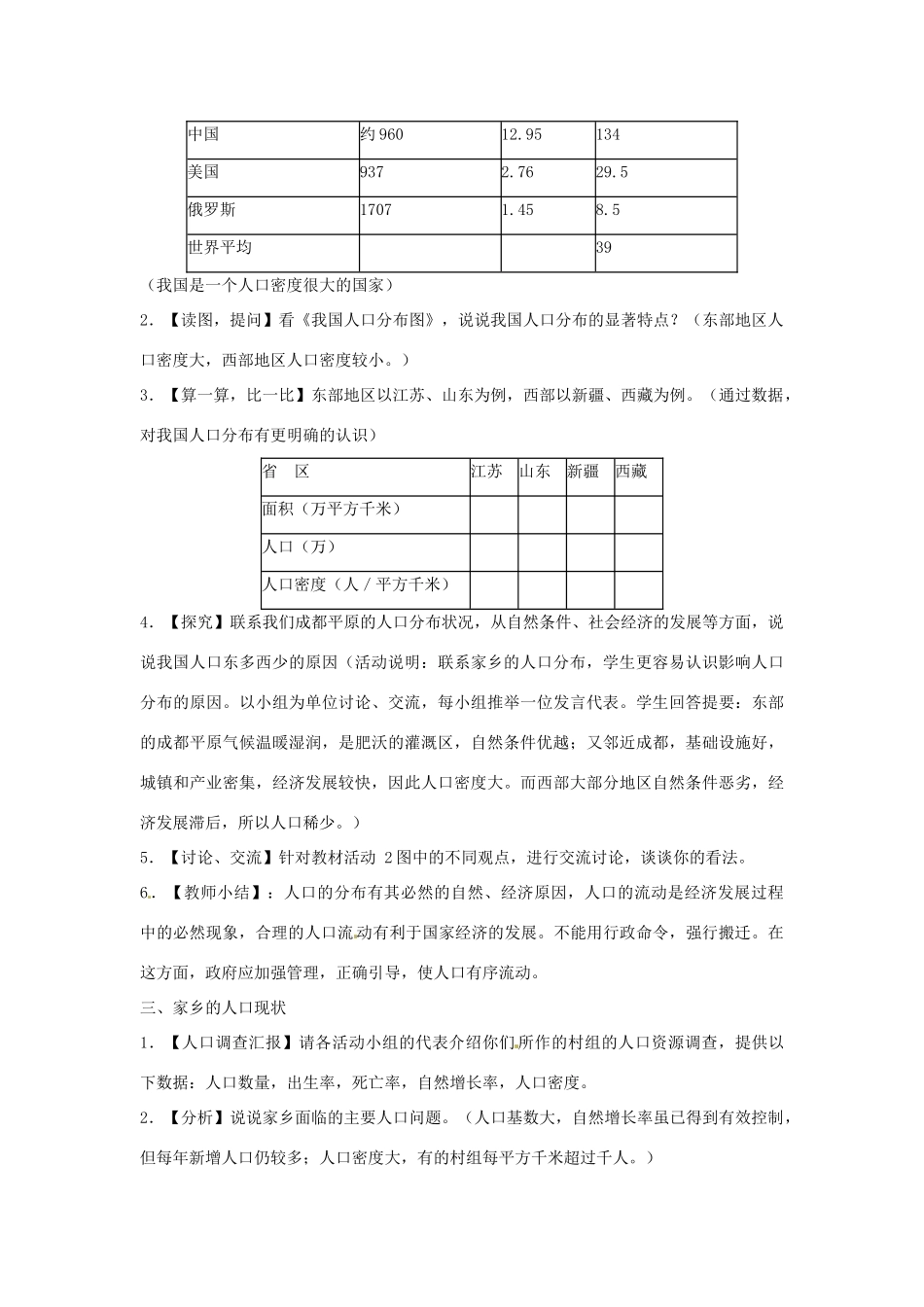 辽宁省丹东七中八年级地理上册 第一单元《第3课 众多的人口》教案 人教新课标版_第3页