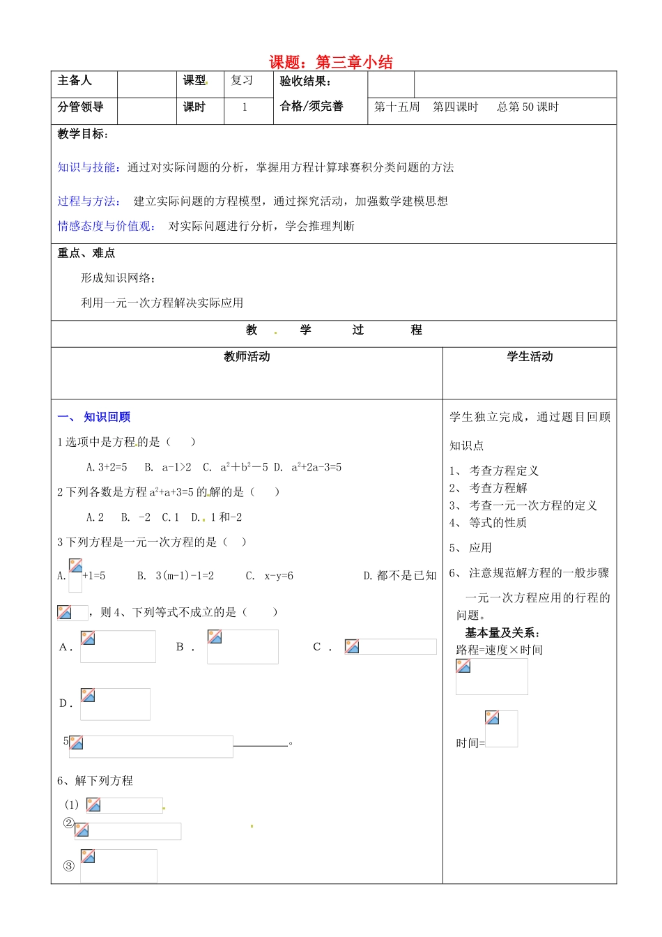 山东省郯城县第三初级中学七年级数学上册《第三章小结》教案 新人教版_第1页
