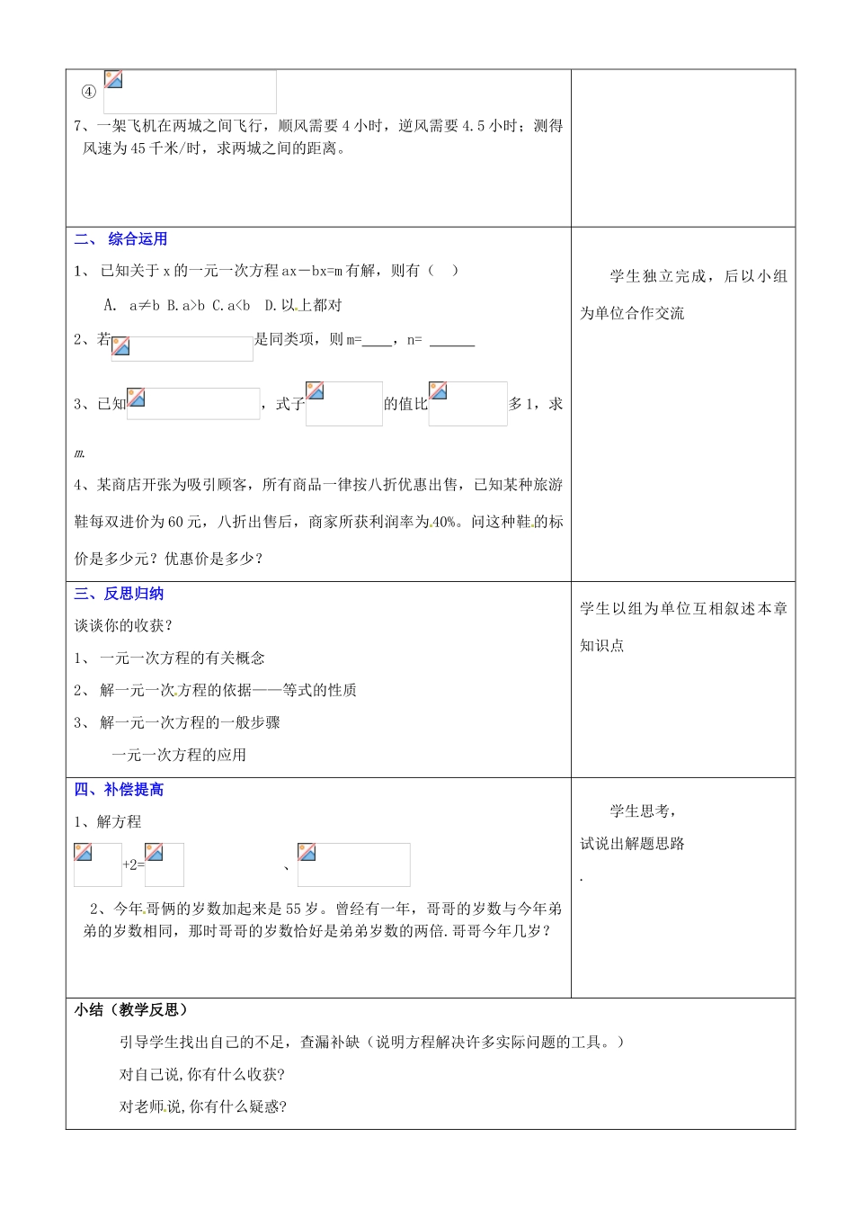 山东省郯城县第三初级中学七年级数学上册《第三章小结》教案 新人教版_第2页