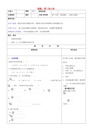 山东省郯城县第三初级中学七年级数学上册《第三章小结》教案 新人教版
