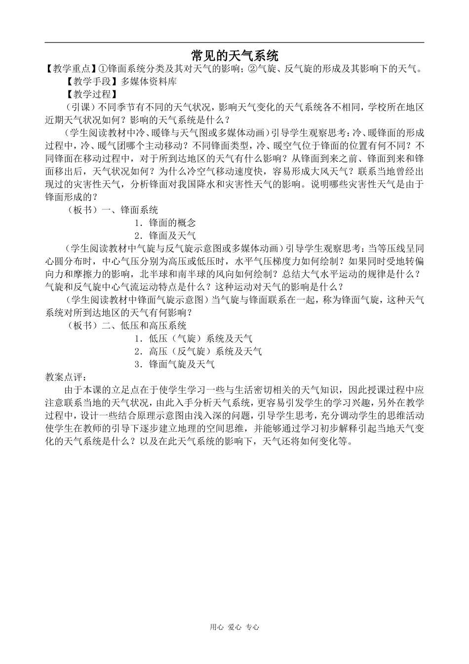 高中地理常见的天气系统旧人教高中必修上册_第1页