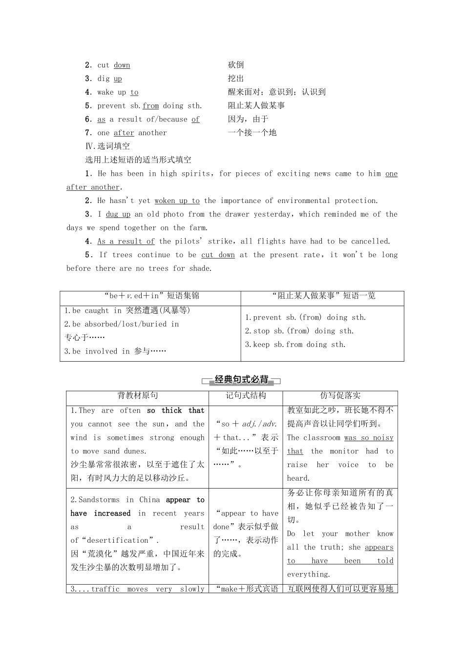 高中英语 Module 4 Sandstorms in Asia Section Ⅱ Language Points（Ⅰ）（Introduction  Reading and Vocabulary）（教师用书）教案 外研版必修3-外研版高一必修3英语教案_第2页