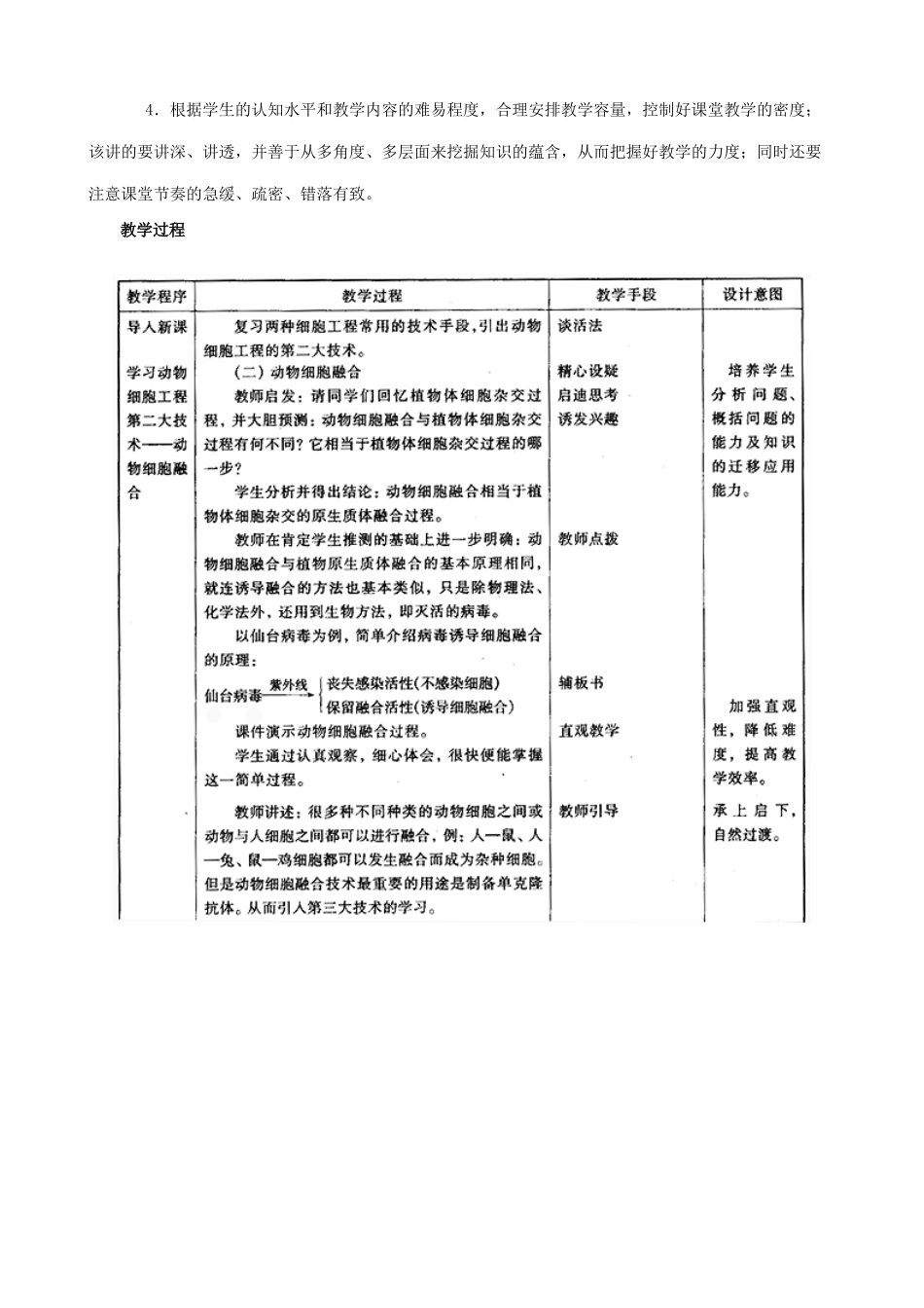 第二节 细胞工程简介 动物细胞工程_第3页