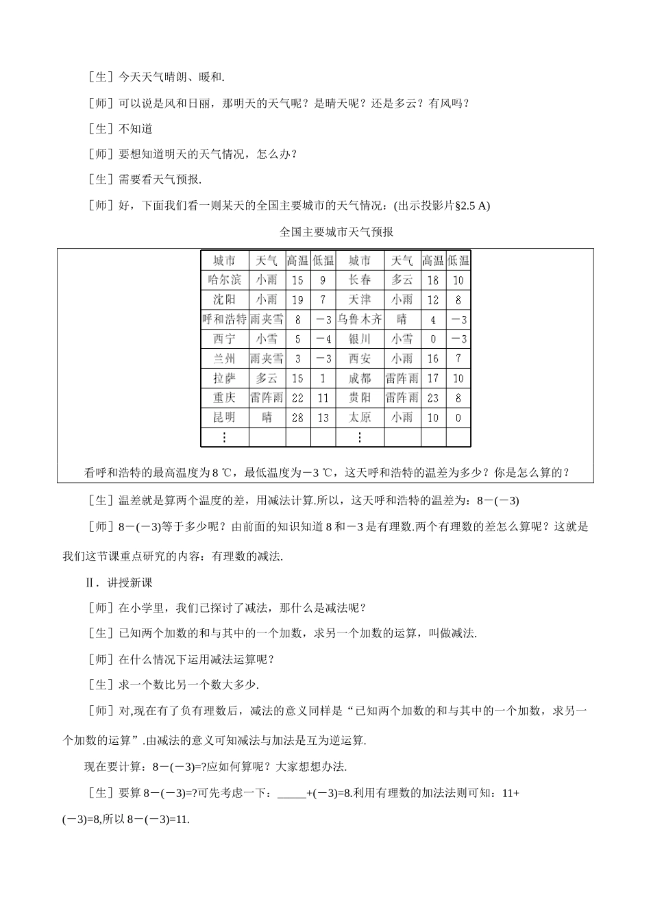 七年级数学有理数的减法教案(1)鲁教版_第2页