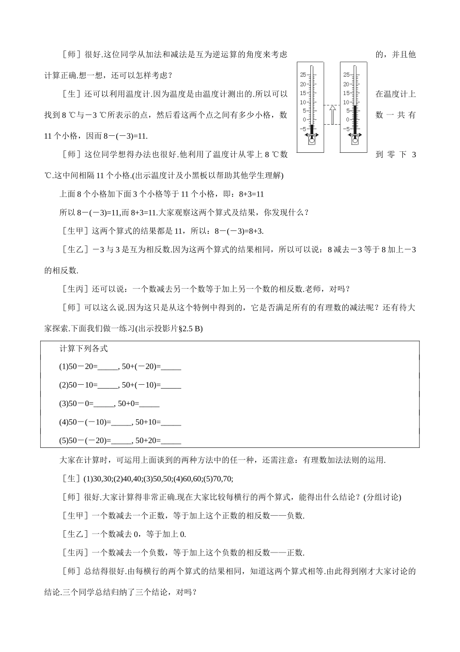 七年级数学有理数的减法教案(1)鲁教版_第3页