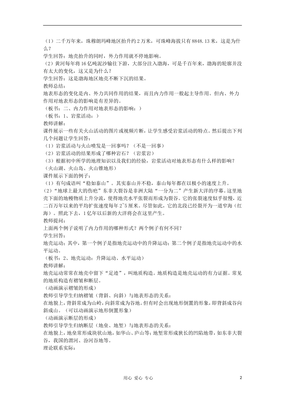 高中地理《地壳的运动和变化》教案（1） 中图版必修1_第2页