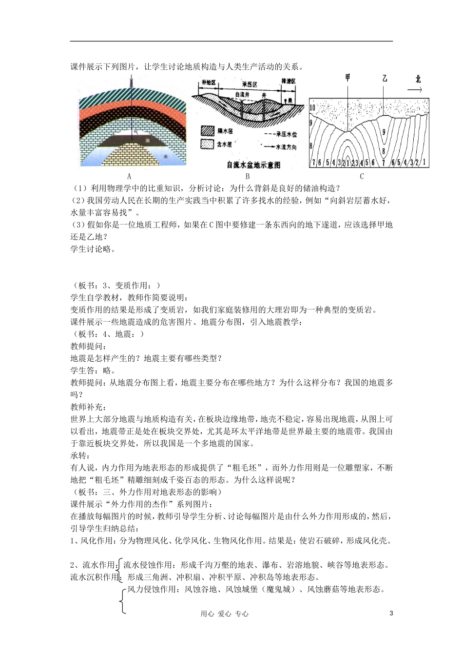 高中地理《地壳的运动和变化》教案（1） 中图版必修1_第3页