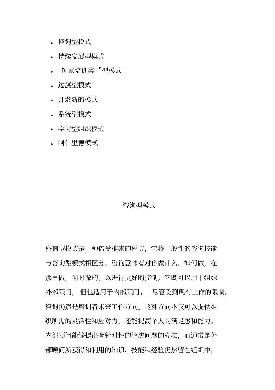 企业培训模式大全(15页)_第1页