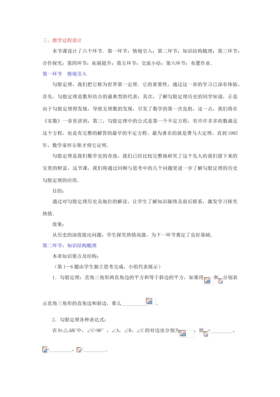 辽宁省锦州市实验学校八年级数学上册《第1章 勾股定理》教学设计 （新版）北师大版_第2页