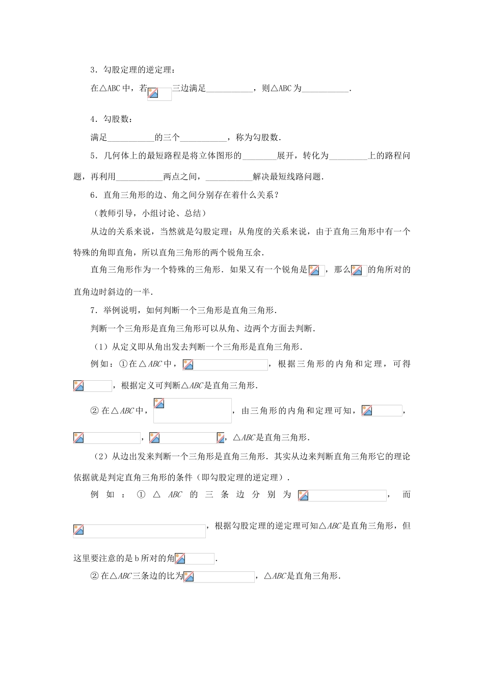 辽宁省锦州市实验学校八年级数学上册《第1章 勾股定理》教学设计 （新版）北师大版_第3页
