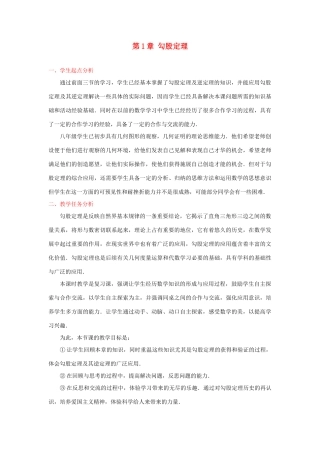 辽宁省锦州市实验学校八年级数学上册《第1章 勾股定理》教学设计 （新版）北师大版