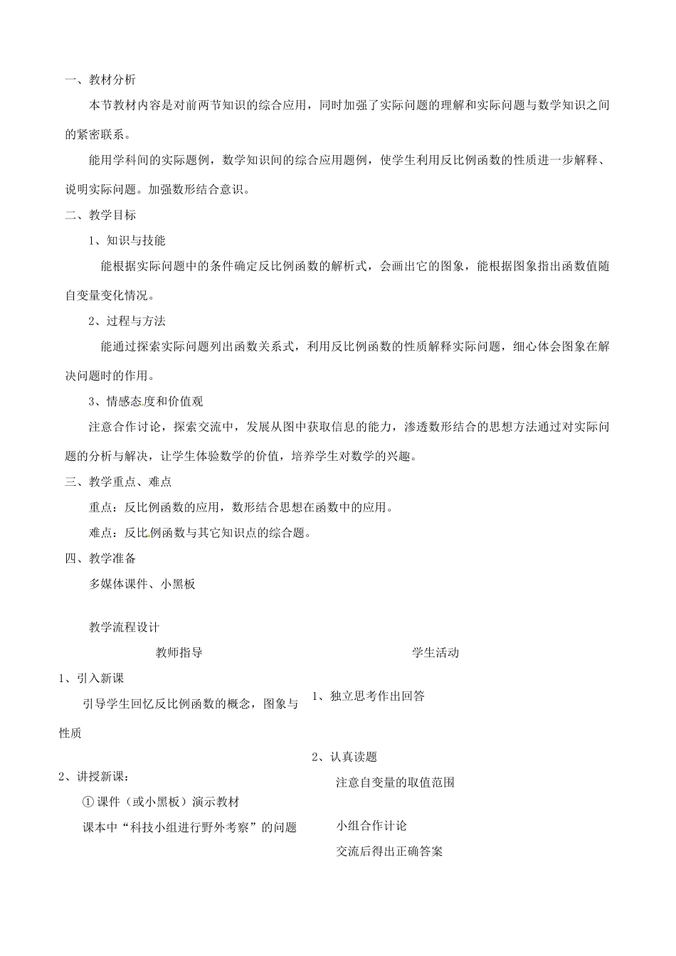 秋九年级数学上册 第六章 反比例函数3 反比例函数的应用教案（新版）北师大版-（新版）北师大版初中九年级上册数学教案_第2页
