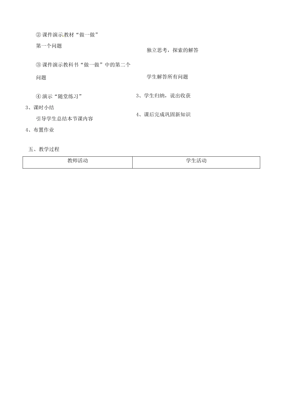 秋九年级数学上册 第六章 反比例函数3 反比例函数的应用教案（新版）北师大版-（新版）北师大版初中九年级上册数学教案_第3页