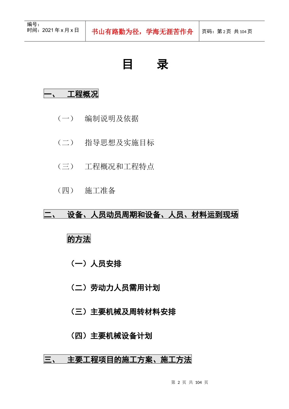公路收费站监控所养护工区工程施工组织设计_第2页