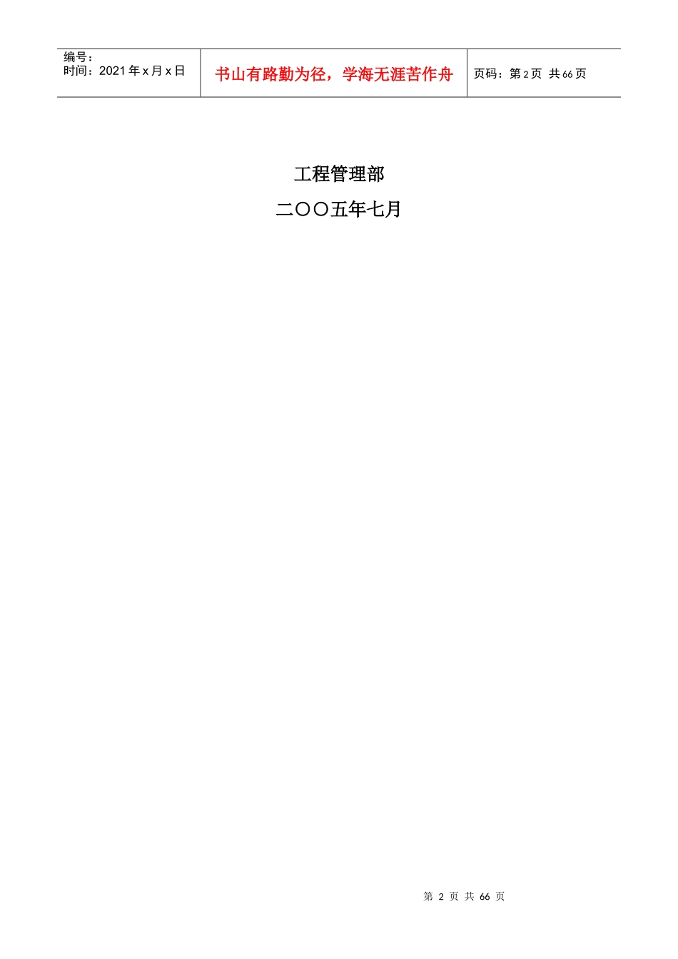 中国大唐集团公司工程建设安全技术及管理要点_第2页