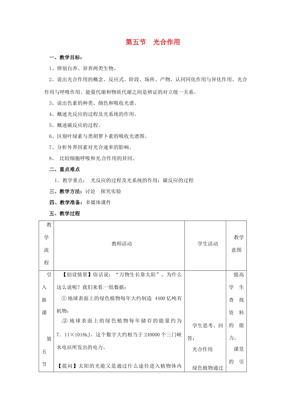 高中生物《光合作用》教案1 浙科版必修1_第1页