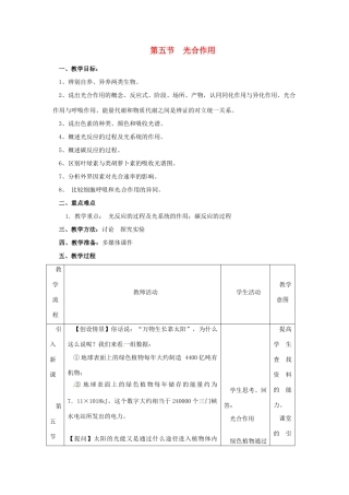 高中生物《光合作用》教案1 浙科版必修1