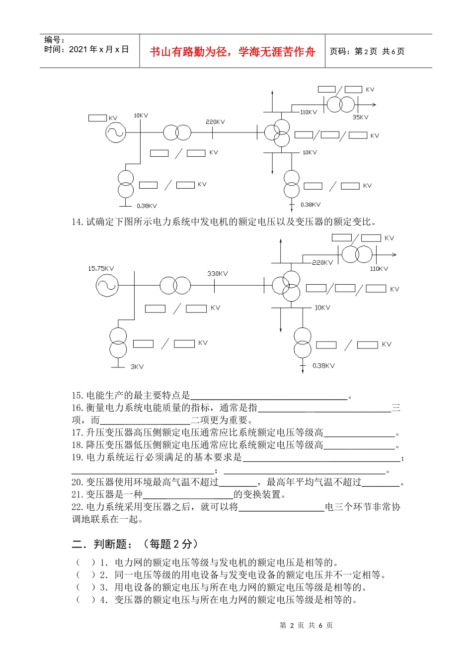 《电气设备》一次部分1章绪论试题库_第2页