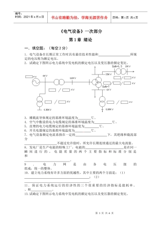 《电气设备》一次部分1章绪论试题库