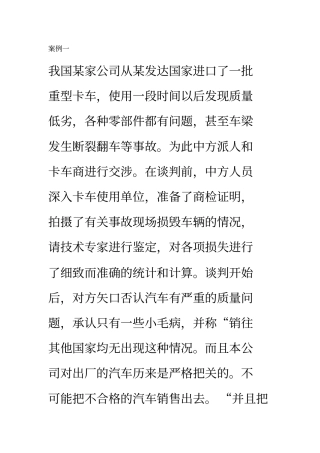 商务谈判案例-文档