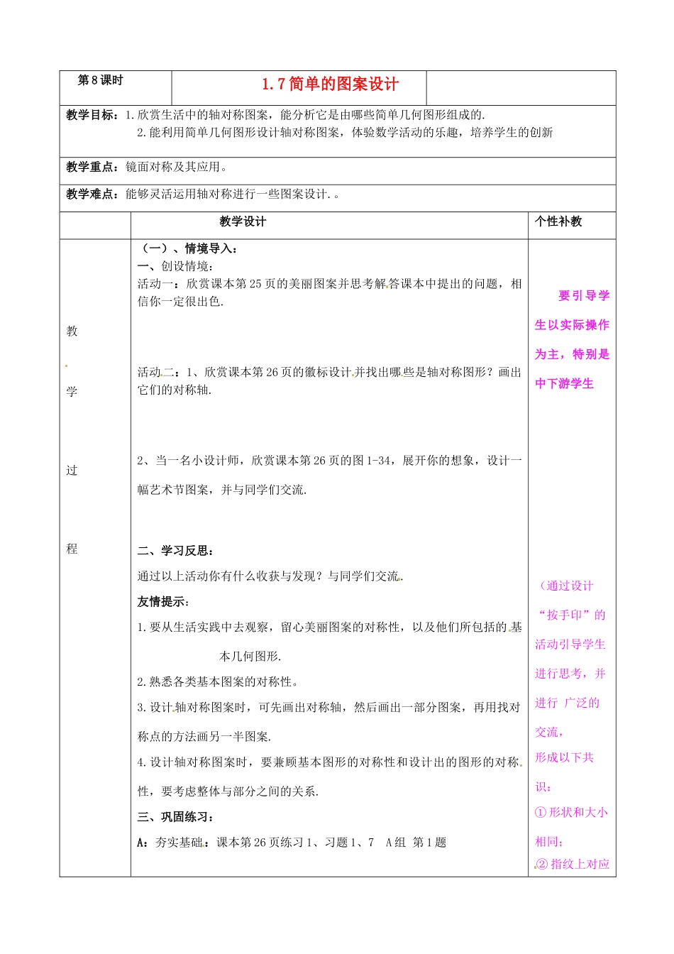 山东省肥城市安站中学八年级数学上册 1.7 简单的图案设计教案 青岛版_第1页