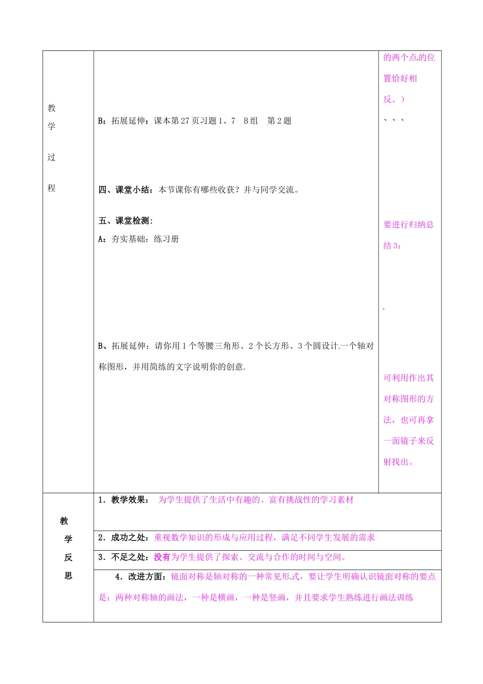 山东省肥城市安站中学八年级数学上册 1.7 简单的图案设计教案 青岛版_第2页