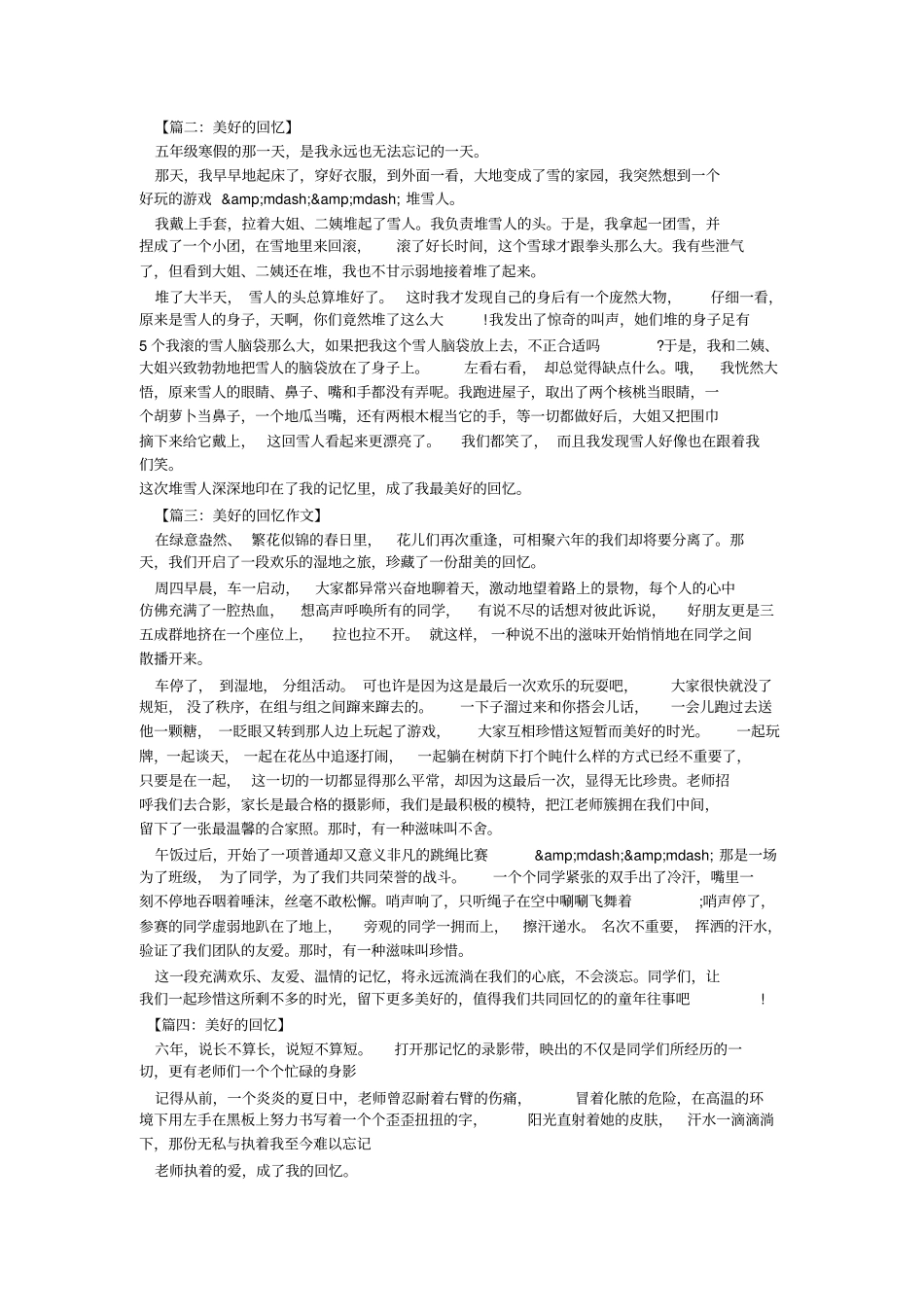 以回忆为题的作文600字6篇_第3页