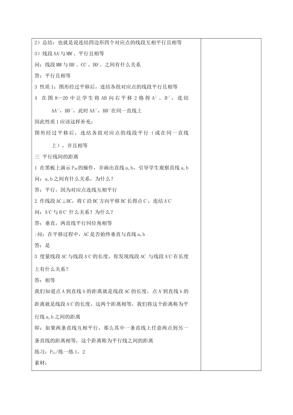 七年级数学下册：7.3图形的平移（第2课时）教案（苏科版）_第2页