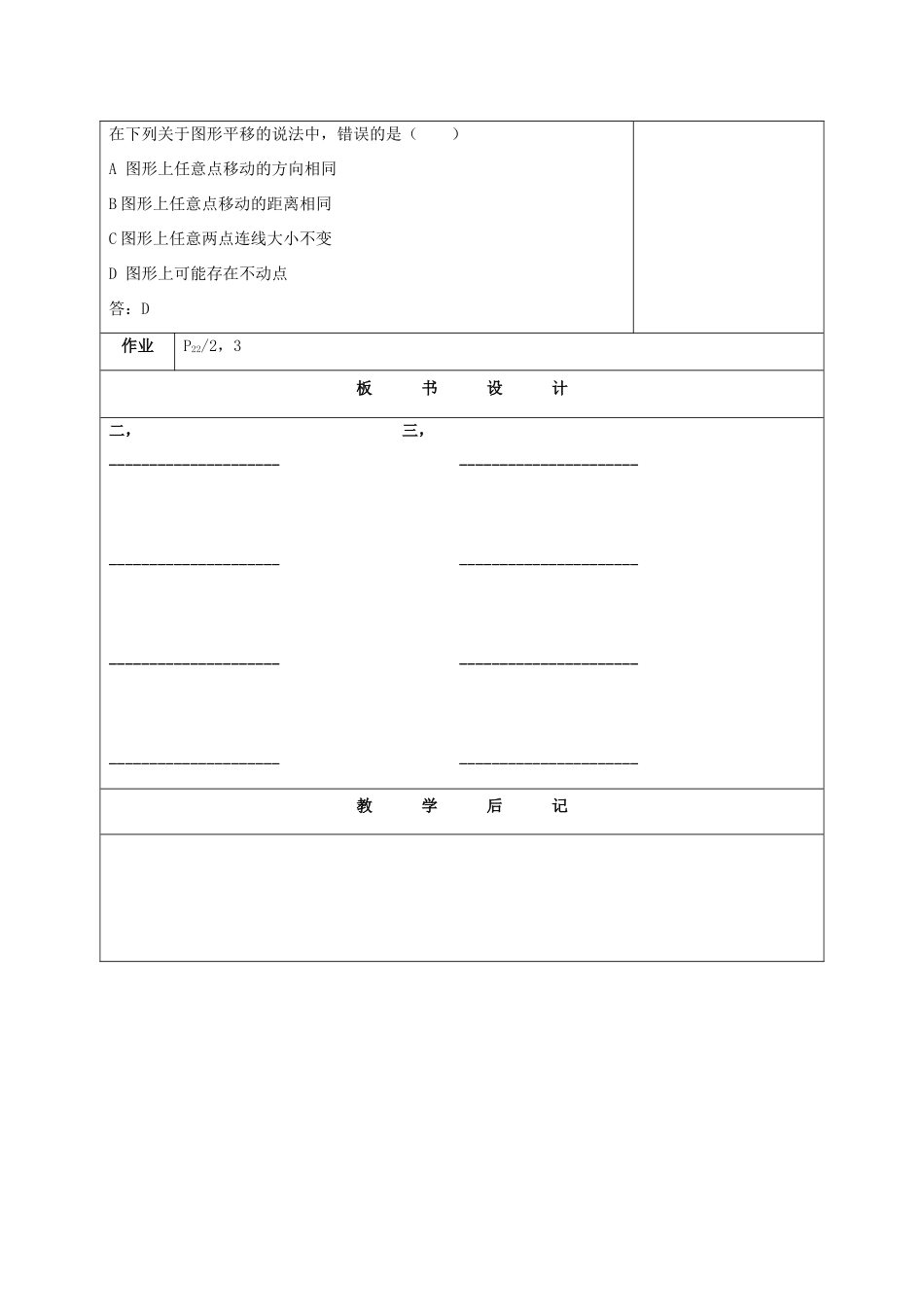 七年级数学下册：7.3图形的平移（第2课时）教案（苏科版）_第3页