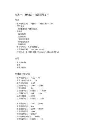 (完整版)锂电池充电保护方案