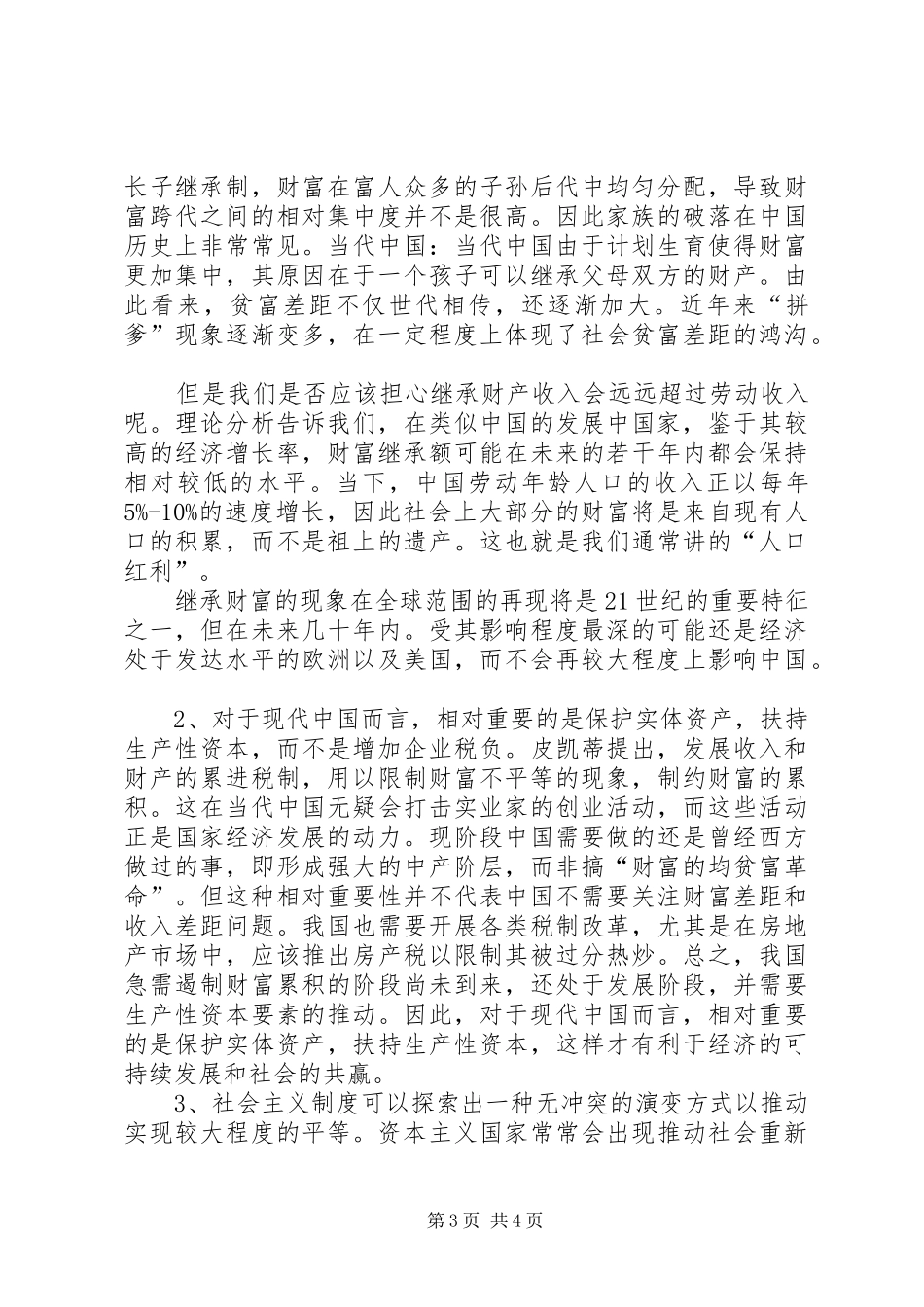 《21世纪资本论》读后感受 (4)_第3页