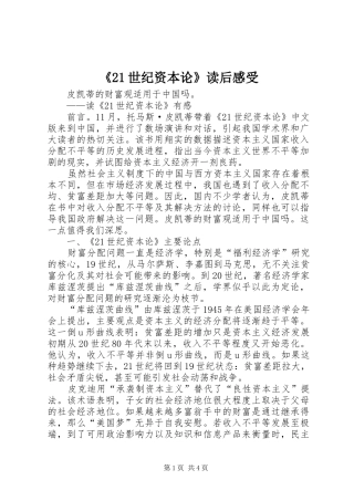 《21世纪资本论》读后感受 (4)