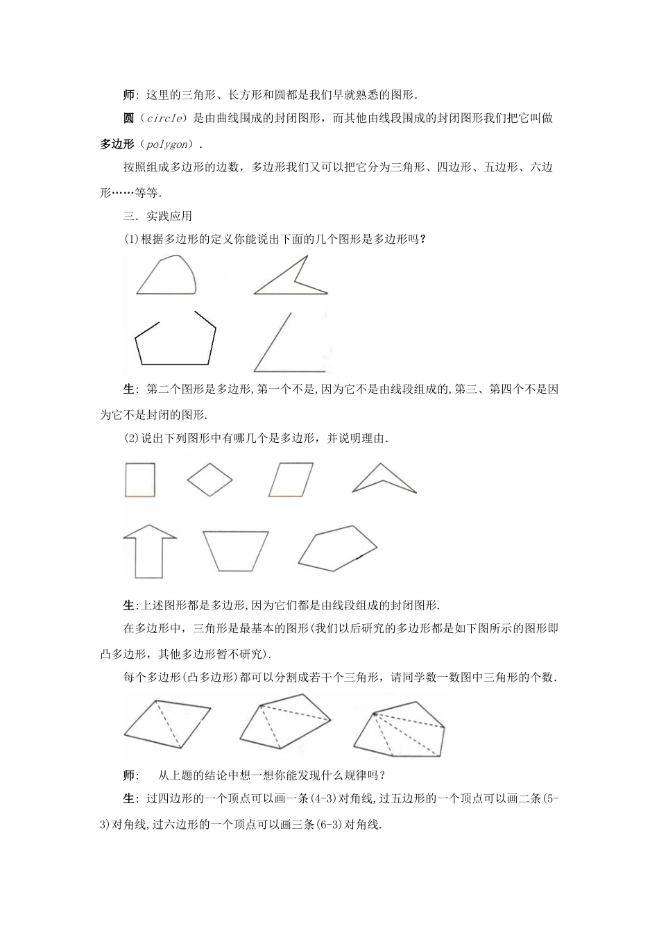七年级数学上册 4.4《平面图形》教案1 （新版）华东师大版-（新版）华东师大版初中七年级上册数学教案_第2页