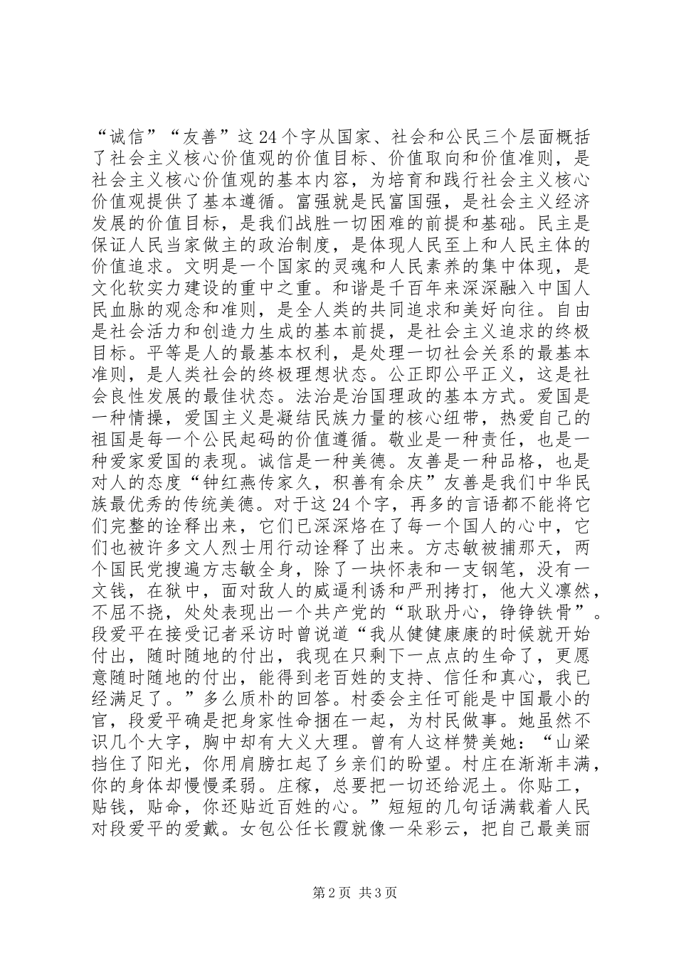 社会主义核心价值观读后感 _第2页