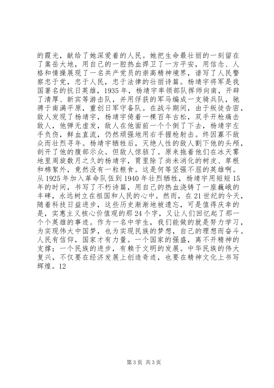 社会主义核心价值观读后感 _第3页