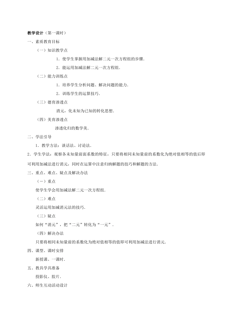 七年级数学上：3.3消元解方程组教案沪科版_第2页