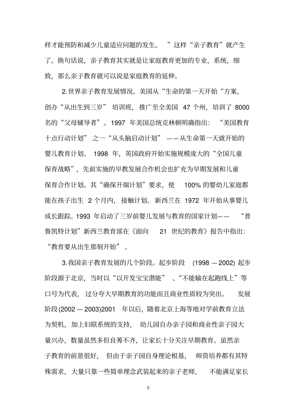 亲子教育在幼儿早期教育中的重要性_第2页