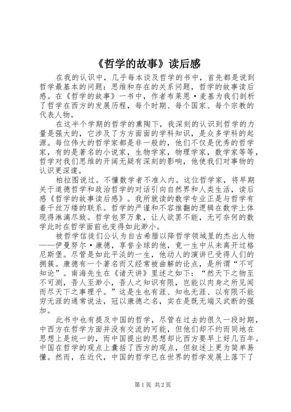 《哲学的故事》读后感 _第1页