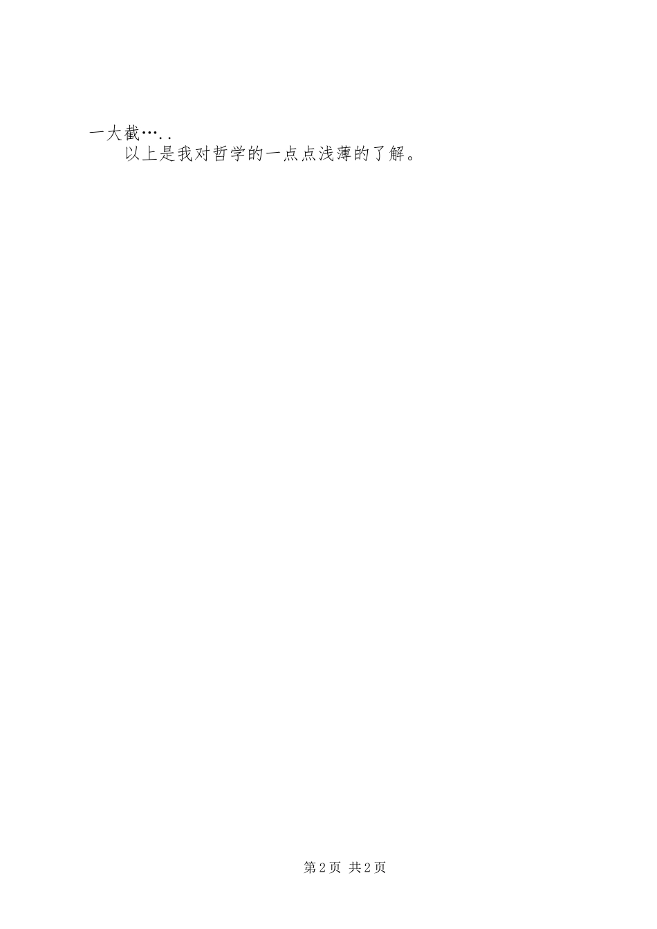 《哲学的故事》读后感 _第2页