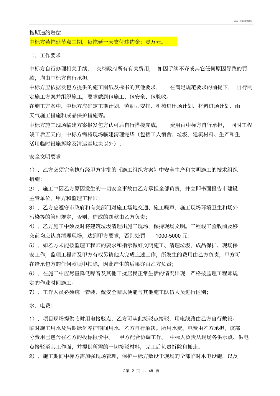 园林景观工程技术要求及质量标准_第2页