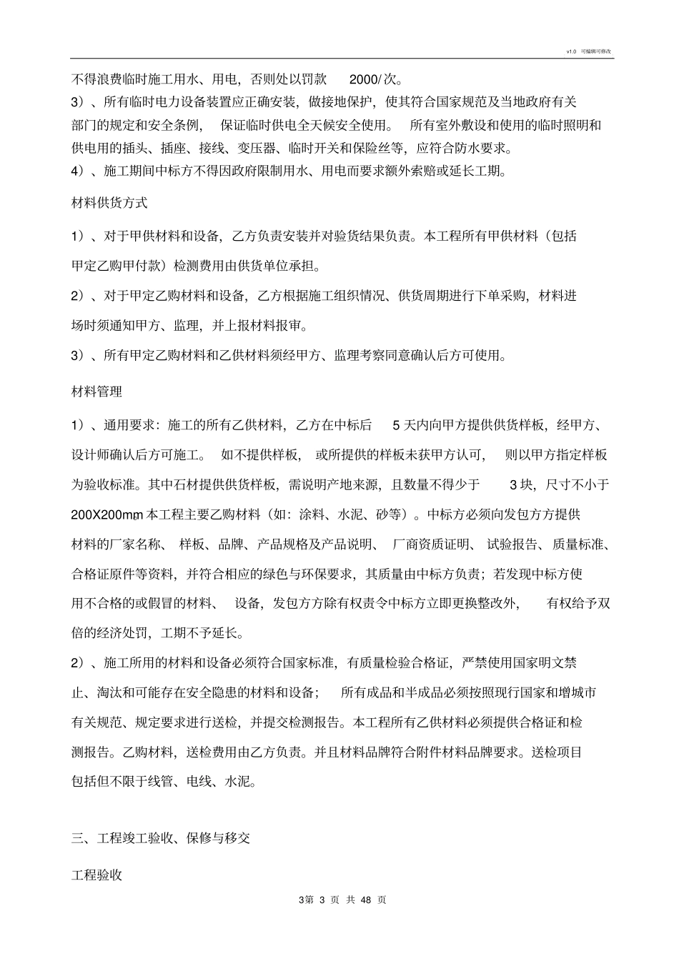 园林景观工程技术要求及质量标准_第3页